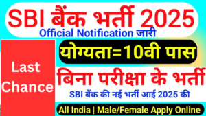 SBI Bank Recruitment 2025