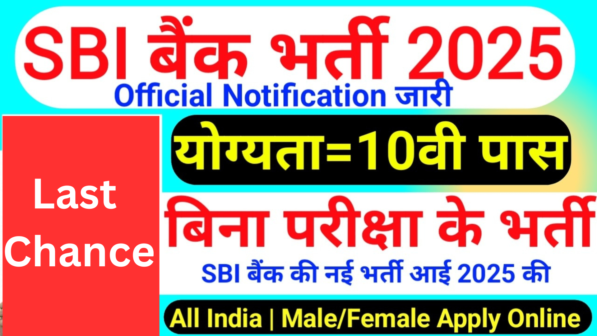 SBI Bank Recruitment 2025
