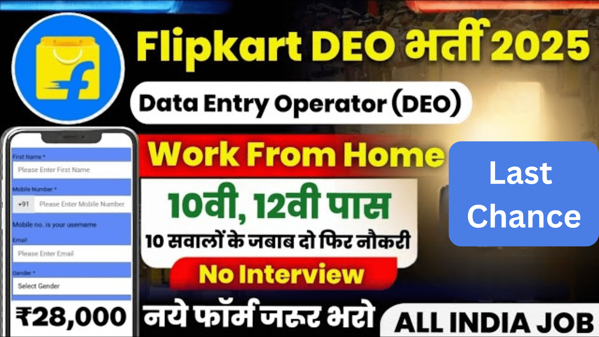 Flipkart Data Entry Operator Recruitment 2025